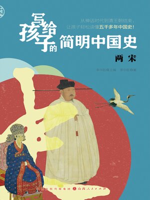 cover image of 两宋